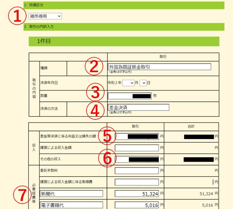 e-tax FX　やり方7
